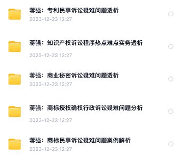 【法律上新】813蒋强：知识产权诉讼全攻略【5门合集】