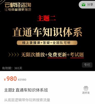 【抖音上新】 思源·直通车知识体系班 从底层逻辑带你玩转搜索流量