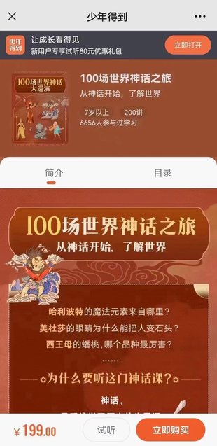 【亲子完结】少年得到《100场世界神话之旅》