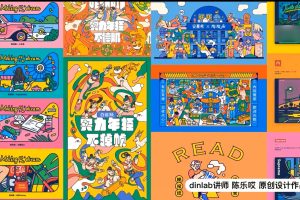 Dinlab商业矢量插画系统库陈乐哎百度网盘