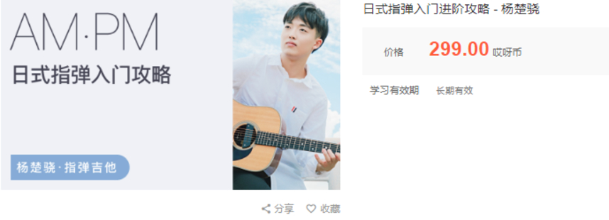 杨楚骁日式指弹+玩转吉他百度网盘