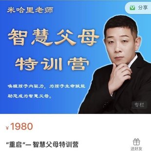 【亲子上新】 米哈里老师智慧父母特训营重启唤醒改变孩子