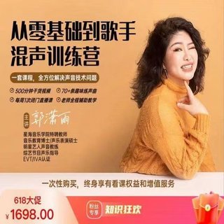 【抖音上新】郭潇雨-从零基础到歌手-混声训练营