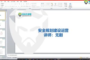 安全建设之安全运营百度网盘