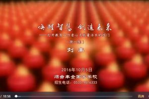 刘丰老师：唤醒智慧，创造未来8集视频百度网盘