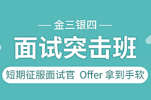 面试-图灵课堂-2023年金三银四面试突击班百度网盘