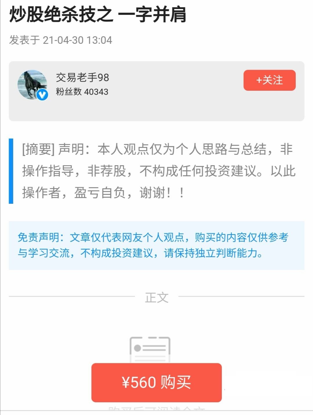 【交易老手98】炒股绝杀技之一字并肩战法 PDF文档