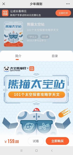 【亲子完结】少年得到《熊猫太空站》