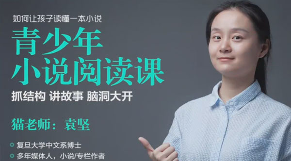 猫博士青少年小说阅读课:快速抓住难点重点百度网盘