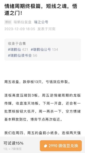 瑞鹤仙《情绪周期终极篇，短线之魂，悟道之门》百度网盘