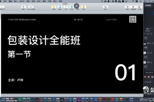 卢帅第四期包装+Blender全能班百度网盘
