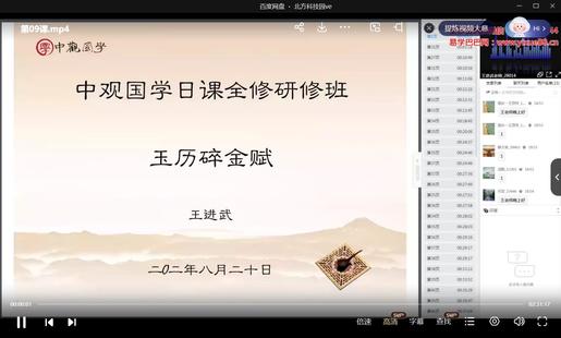 【易学上新】 13 王进武 《中观国学日课全修研修班、斗首 择日内部课程》17集