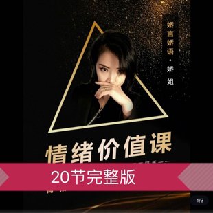 【情感上新】 情绪价值课-【阿娇】