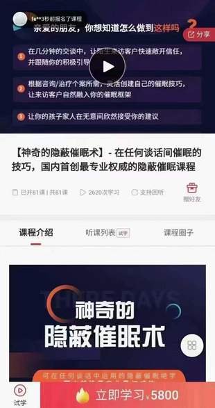 【易学上新】 28 神奇的隐蔽催眠术 在任何谈话间催眠的技巧，国内首创最专业权威的隐蔽催眠课程