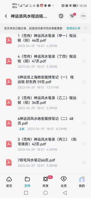 【易学上新】 21 神运派风水程远铭七套笔记
