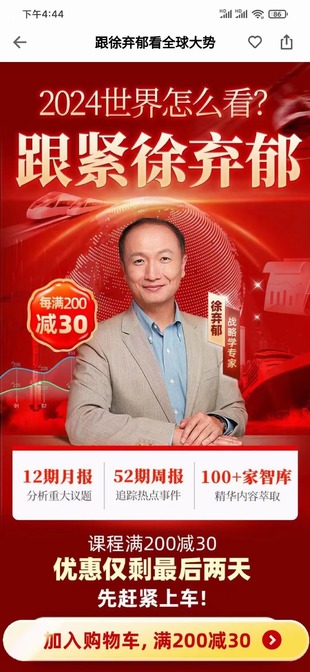 【热门上新】【得到&名家讲书】 《徐弃郁·全球智库报告解读5》