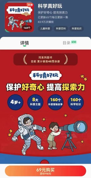 【亲子完结】凯叔讲故事《科学真好玩》