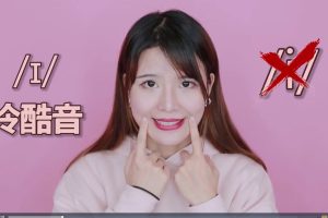 【Katherine Sebastian】虾蟹美音零基础发音班百度网盘