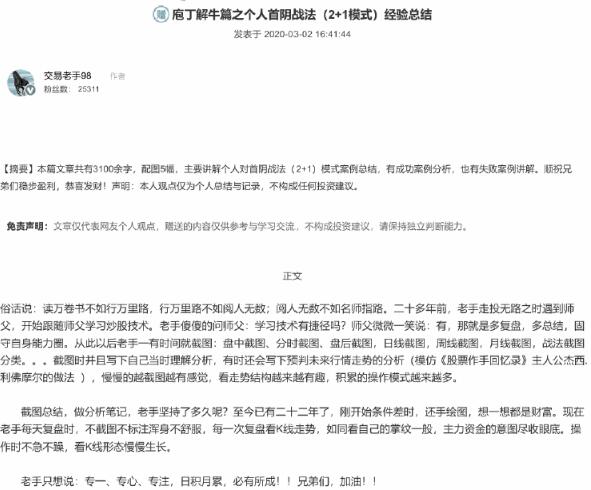 【淘股吧】《交易老手98 庖丁解牛篇之个人首阴战法（2+1模式）经验总结》