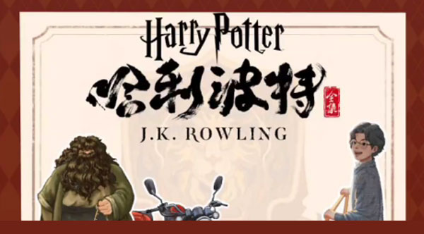 《哈利波特有声书》1~7册合集百度网盘