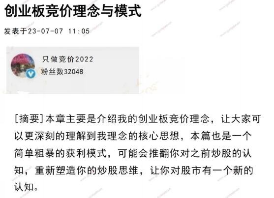 【淘股吧】《只做竞价2022 2023年7月：创业板竞价理念与模式》