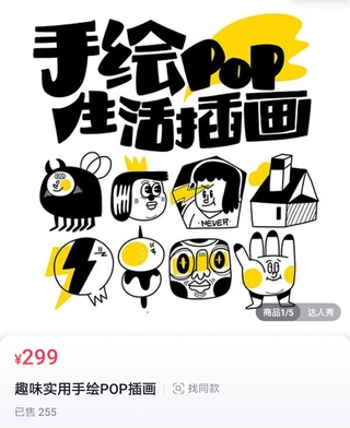 【抖音上新】汤小元趣味实用手绘pop 想画就画 一起来趣味绘画