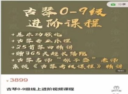 【音乐上新】 102.古琴0-9级线上进阶视频课程