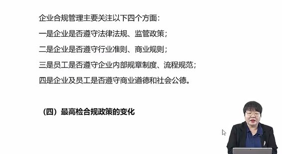 【法律上新】024杨艳霞：企业合规中的涉刑重点罪名辩点挖掘系统班2.0【全新升级版】