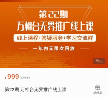 【抖音上新】金戈·万相台无界推广线上课 无界版关键词推广和精准人群操作应用，提高万相台无界投产的实操运营