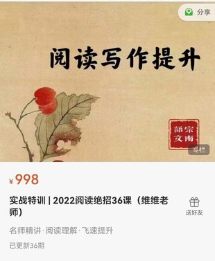 【亲子更新】【更新至30】宗南语文-小学阅读绝招36课