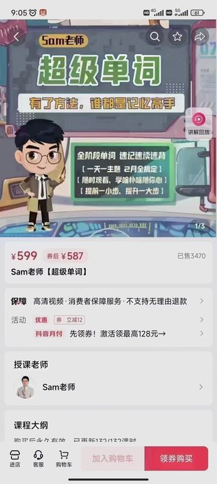 【亲子完结】小学英语名师Sam老师【超级单词】