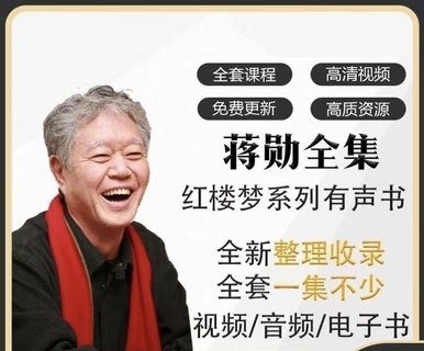 【亲子上新】045.蒋勋老师全集