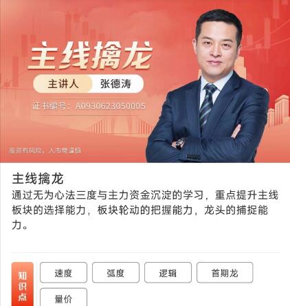 【无为投资课堂】原价11999元的《无为老师主线擒龙第14期》