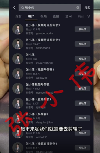 【抖音上新】张小伟视频号混剪带货实操课