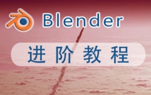 【设计上新】22.阿发你好Blender建模进阶教程
