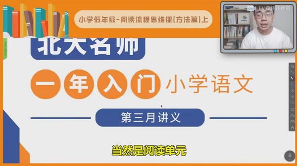 北大派神-北大学霸刘派给家长的通关小学阅读百度网盘