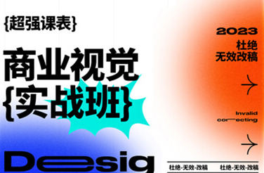 2023年商业视觉实战班第70期