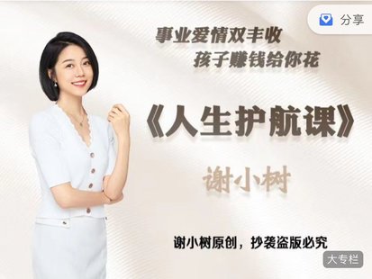 【心理上新】 007、【完结】谢小树人生护航42节