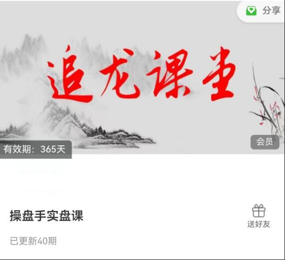 追龙课堂操盘手实盘课40集