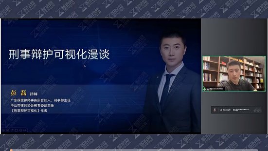 【法律上新】014彭磊：刑事辩护可视化指引