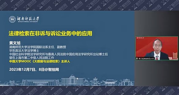【法律上新】011黄文旭的法律检索课——实现高质量法律检索
