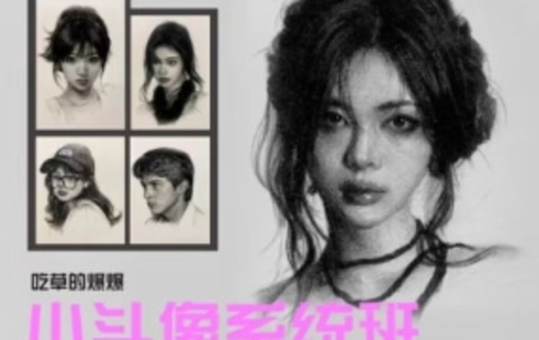 【设计上新】32.吃草的爆爆素描小头像系统班