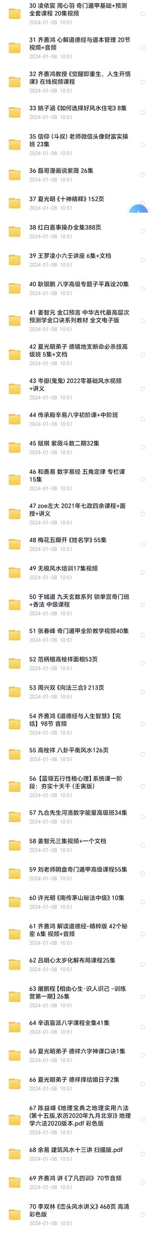 【易学上新】 易学课程20套视频全集