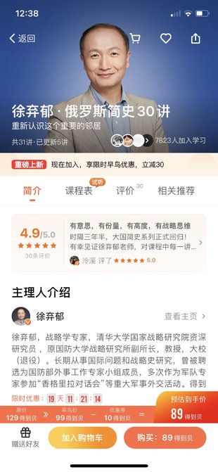 【热门上新】【得到&大师】 ​《徐弃郁·俄罗斯简史》 ​～搞懂俄罗斯/搞懂国际格局重要变量