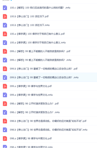 【心理上新】011、【完结】费勇的佛学修心课