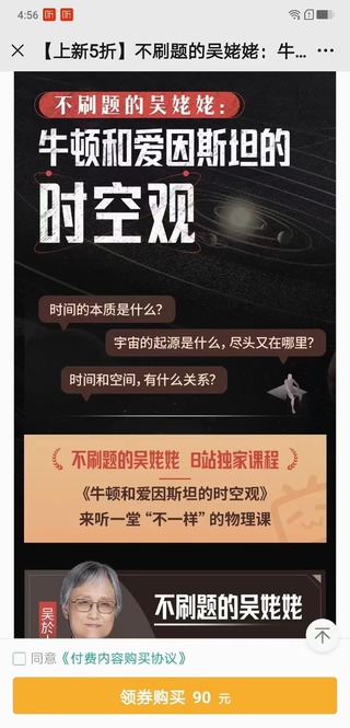 【热门完结】【B站】 《不刷题的吴姥姥：牛顿和爱因斯坦的时空观》 ~人人都能听懂的艰深物理知识课！