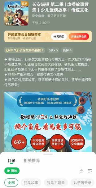 【亲子新增】凯叔讲故事《长安喵探 第二季》