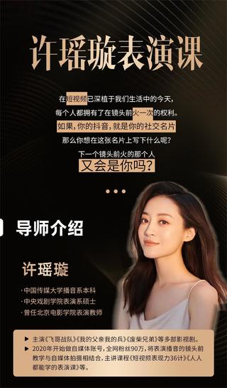 【抖音上新】许瑶璇短视频表演课