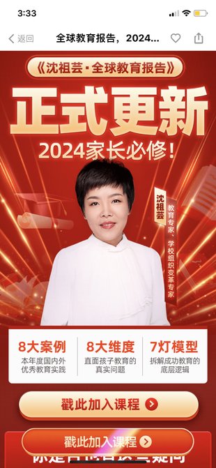 【热门完结】【得到&报告】 《沈祖芸全球教育报告》 ~得到2023-2024最新年度报告~