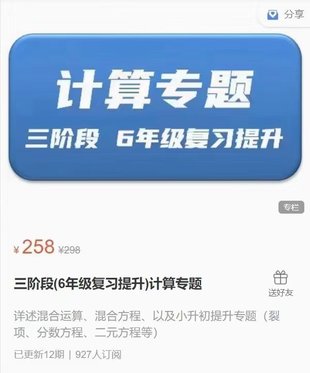 【亲子完结】小海老师-计算专题三阶段（6年级）